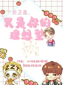 朱正廷，我是你的理想型