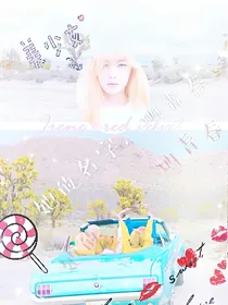 EXO她的名字，叫青春