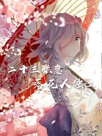 三生三世:穿越成素锦