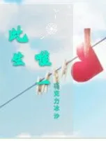 此生唯一