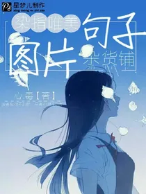 染指唯美句子图片杂货铺