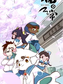 京剧猫之星罗校园