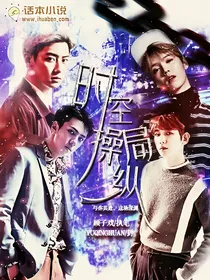 EXO:时空操纵局