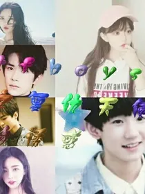 tfboys之复仇天使的诱惑