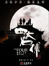 穿越之四大名捕，付出的代价