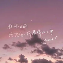 半世流离，泪是坠落的流星