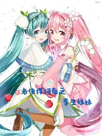 名侦探柯南之孪生姐妹