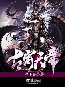 古宵天帝