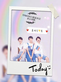 TFBOYS小姐追夫记：老公别跑