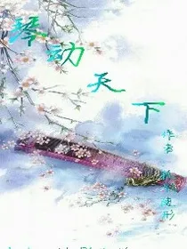 琴动天下