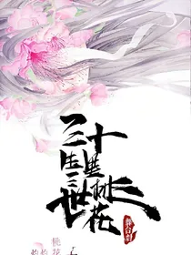 三生三世十里桃花之桃花醉