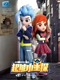 超能小星探：银河