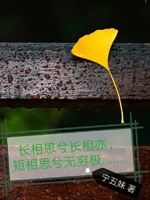 长相思兮长相忆，短相思兮无穷极