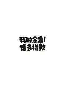 百分九.同居生活