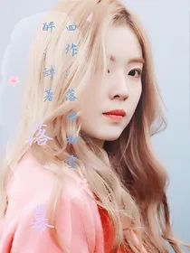 四炸:落樱初雪