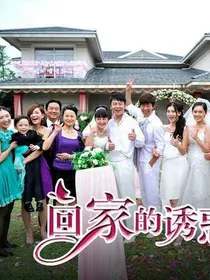 TFBOYS之回家的诱惑