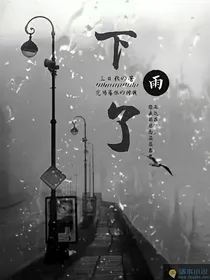 下雨了……