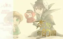 纯情丫头别想逃杰园篇