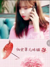 仙女果味儿铺