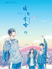 昨日青空（改编）