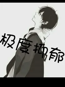 极度抑郁