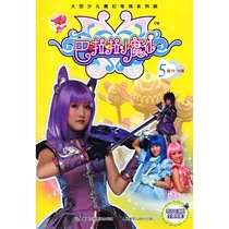 穿越巴啦啦小魔仙（上）