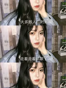 缘定三生今生注定