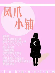 凤爪小铺