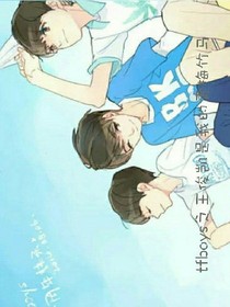 tfboys之王俊凯是我青梅竹马