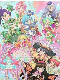 美妙天堂之学园偶像祭