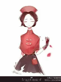 第五人格@园医