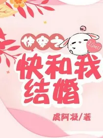 EXO快穿之快和我结婚