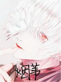 烟苇