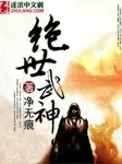 重生绝世战神