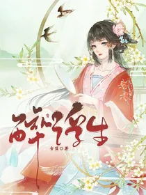醉浮生