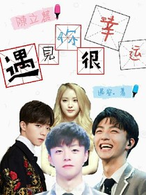 陈立农.遇见你很幸运_d693