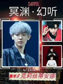 冥渊I幻听