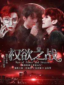 EXO：权欲之战