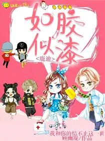 如胶似漆鹿迪_d076