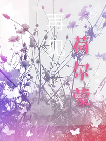 荷尔蒙