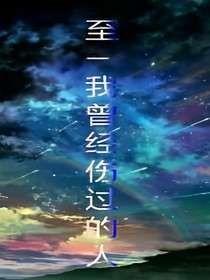 至——我伤过的那些人