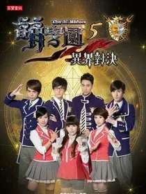 萌学园之真假公主