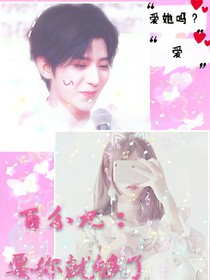 百分九：要你就够了_d959
