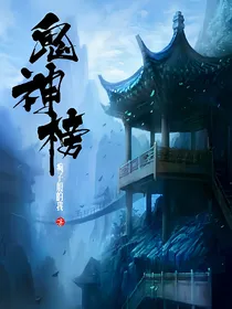 鬼神榜