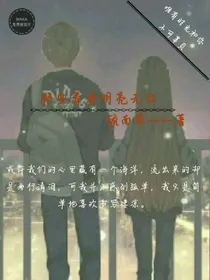 那些青春明亮无双