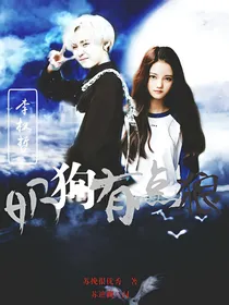 李权哲：我的奶狗有点狼