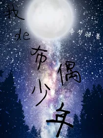 我的布偶少年
