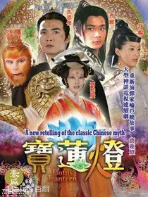 宝莲灯（已修改）