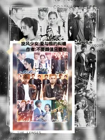 旋风少女:爱与恨的纠缠