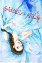 狼性老公：盯上我